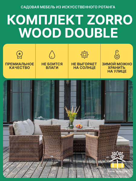 Угловой обеденный комплект Royal Family ZORRO WOOD DOUBLE коричневый 2